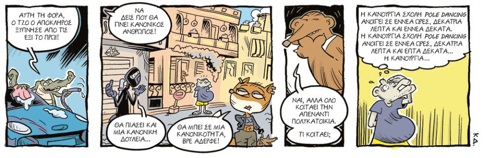 kare-arkoudi